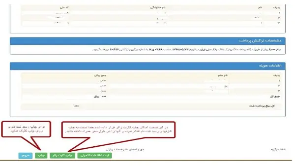 آموزش تصویری ثبت نام در سامانه سماح پیاده روی اربعین1400 + نحوه پیگیری وضعیت ثبت نام