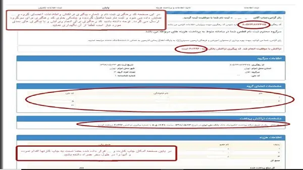 آموزش تصویری ثبت نام در سامانه سماح پیاده روی اربعین1400 + نحوه پیگیری وضعیت ثبت نام