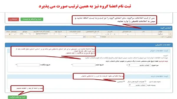 آموزش تصویری ثبت نام در سامانه سماح پیاده روی اربعین1400 + نحوه پیگیری وضعیت ثبت نام