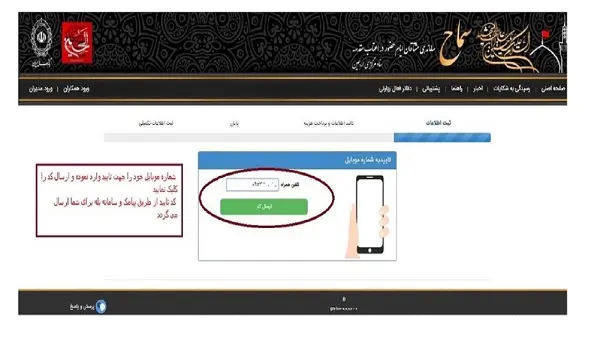 آموزش تصویری ثبت نام در سامانه سماح پیاده روی اربعین1400 + نحوه پیگیری وضعیت ثبت نام