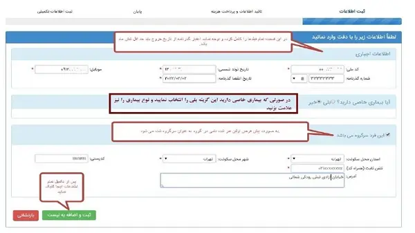 آموزش تصویری ثبت نام در سامانه سماح پیاده روی اربعین1400 + نحوه پیگیری وضعیت ثبت نام