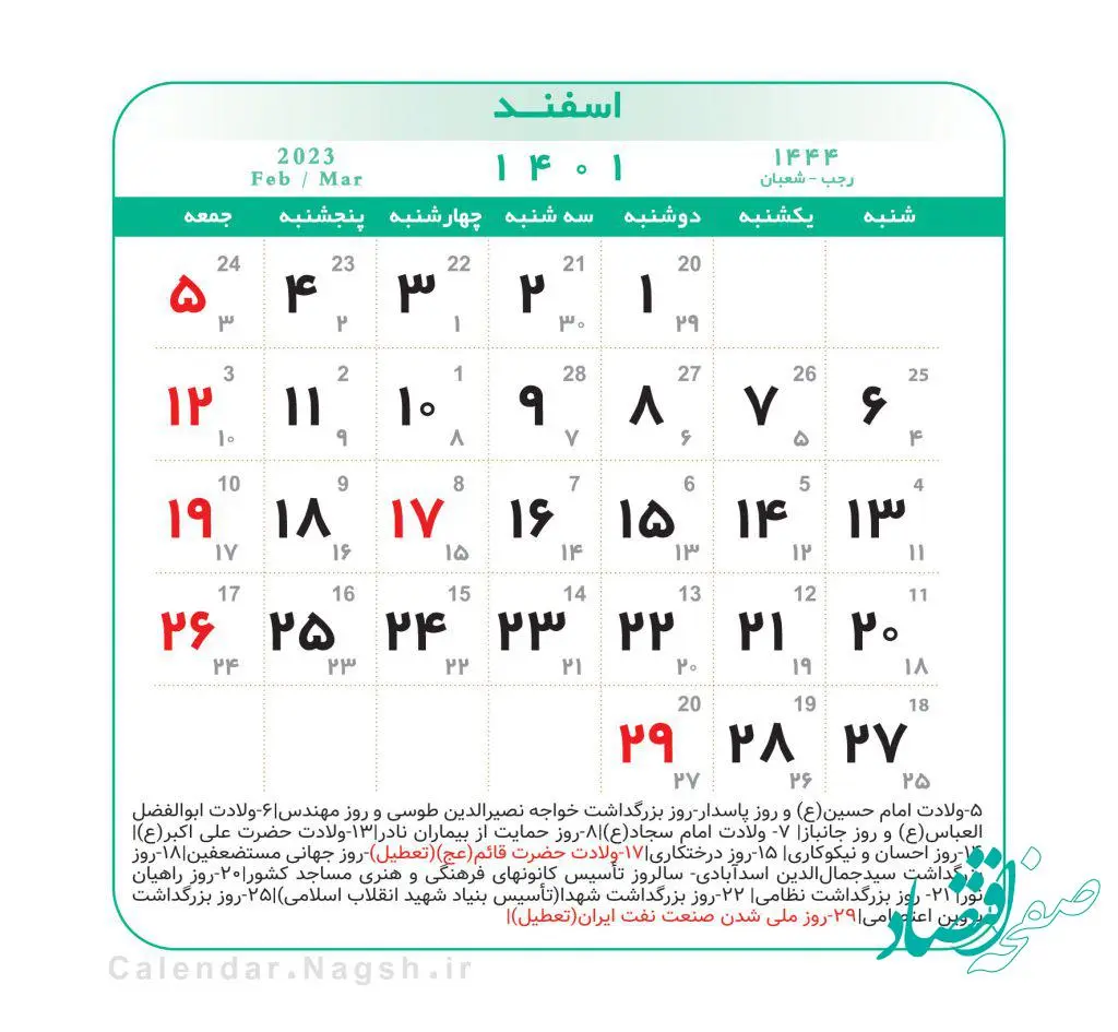 تاریخ ولادت امام حسین در سال 1401