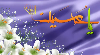 شعر امام حسین،ولادت امام حسین درباره امام حسین,تربت امام حسین