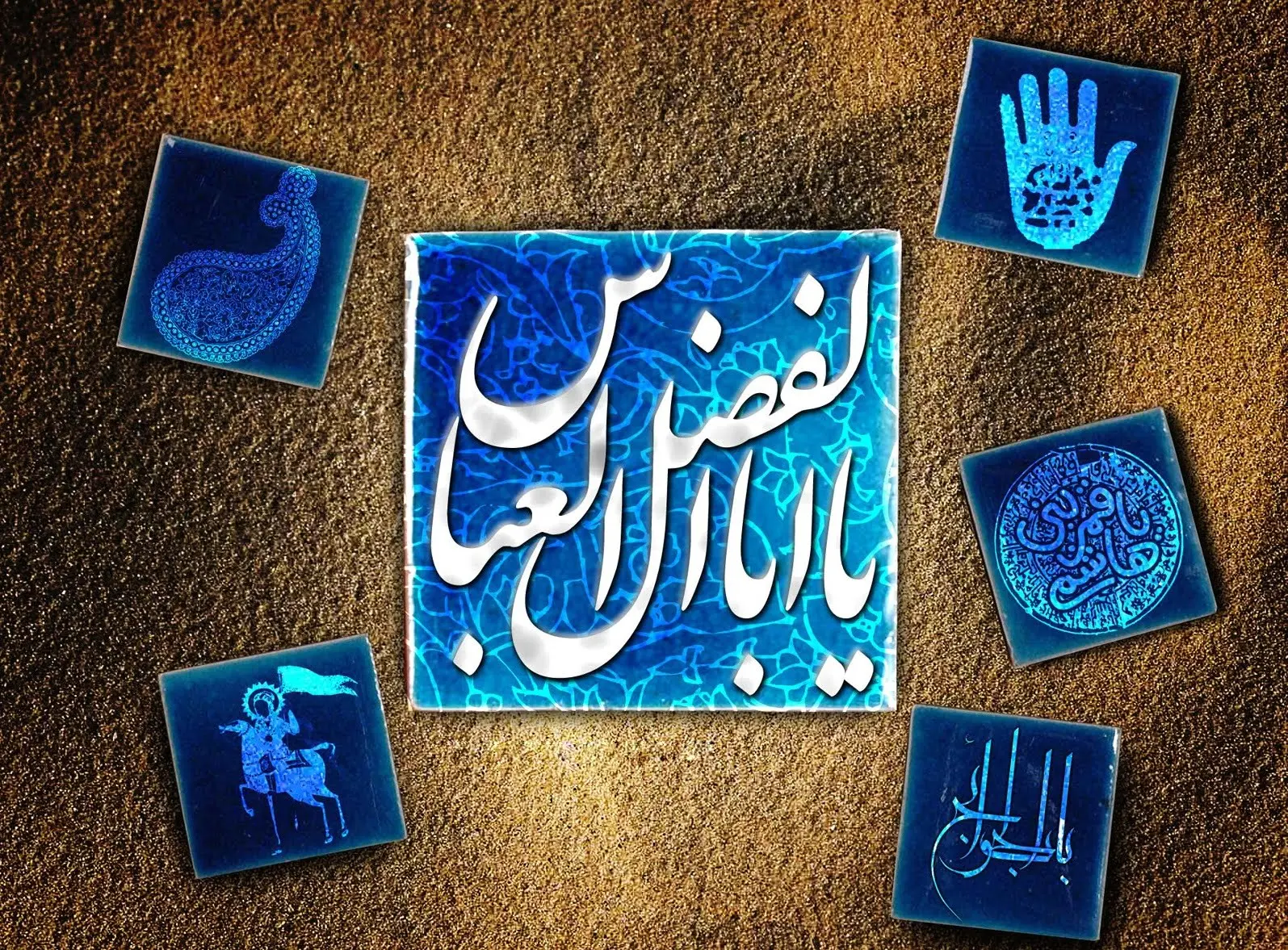 زندگینامه حضرت ابوالفضل علیه السلام 2 زندگینامه حضرت عباس