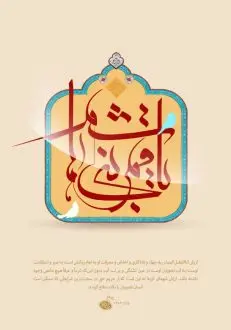 روز ولادت حضرت عباس 1401/ به همراه پیام تبریک و مولودی 3 روز ولادت حضرت عباس 1401