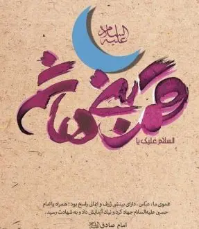 روز ولادت حضرت عباس 1401/ به همراه پیام تبریک و مولودی 5 روز ولادت حضرت عباس 1401