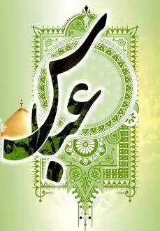 روز ولادت حضرت عباس 1401/ به همراه پیام تبریک و مولودی 4 روز ولادت حضرت عباس 1401