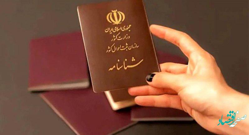 تعویض شناسنامه