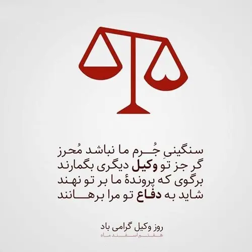 تبریک روز وکیل به برادر