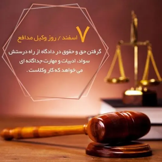 عکس نوشته تبریک روز وکیل