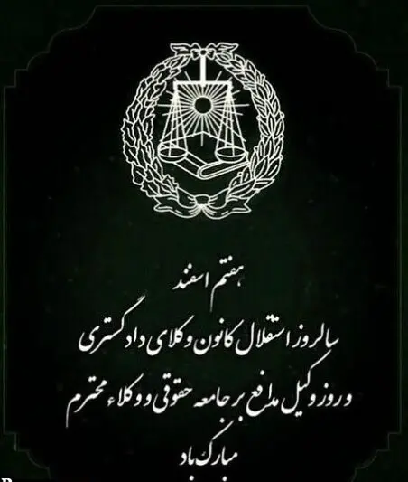 عکس نوشته روز وکیل مبارک برای استوری