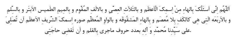 -دعای-روز-شرف-الشمس روز شرف الشمس ۱۴۰۲ (شرف الشمس چه روزی است؟ + اعمال و دعا) 