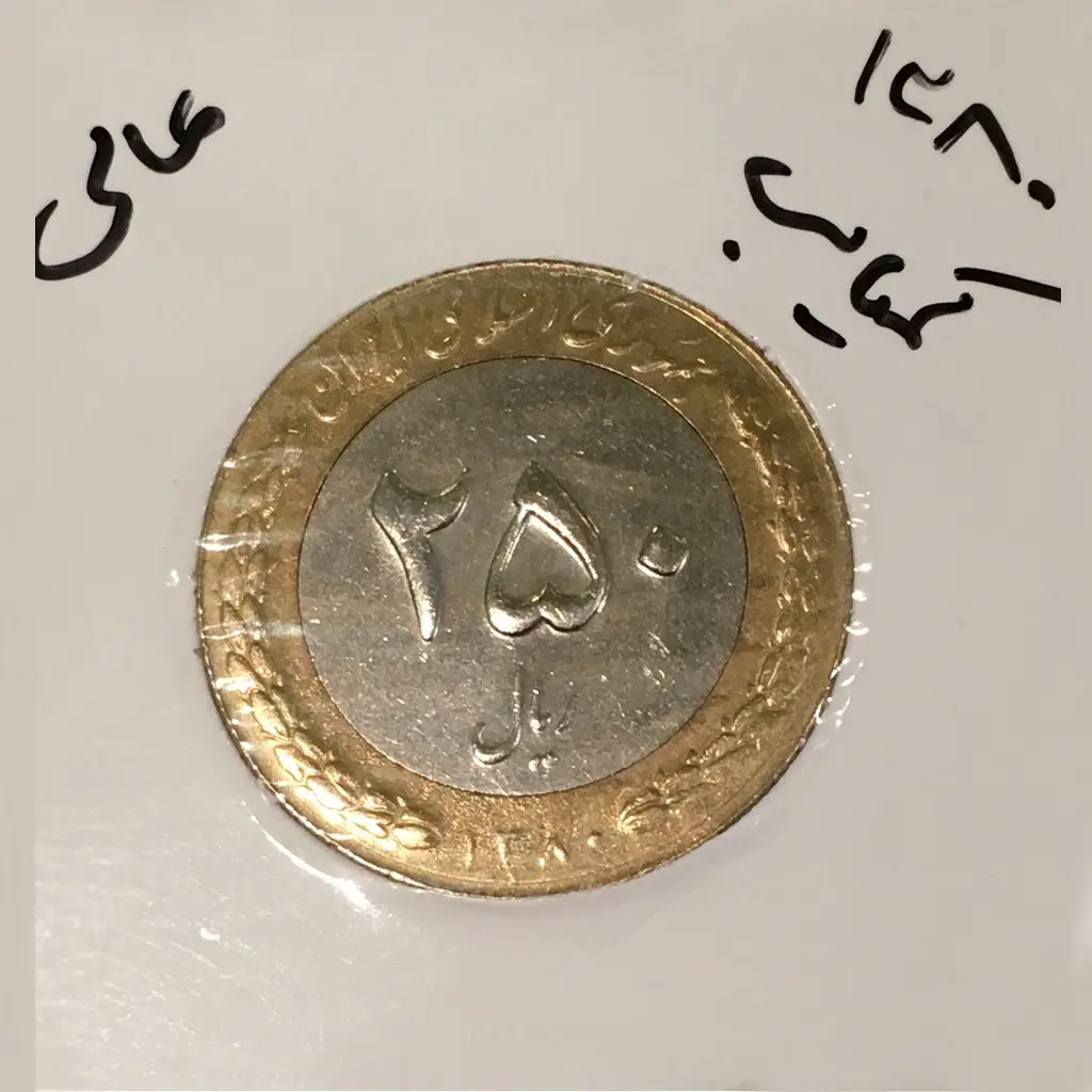 سکه ۲۵ تومانی