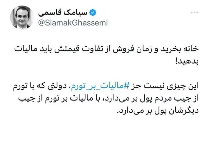 واکنش جدید یک اقتصاددان به مالیات جدید مسکن/ قاسمی: دولتی که با تورم از جیب مردم پول برمی‌دارد، با مالیات بر تورم از جیب دیگرشان پول برمی‌دارد