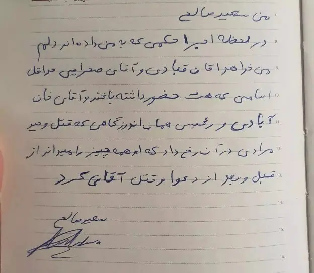 وصیت نامه وحید مرادی