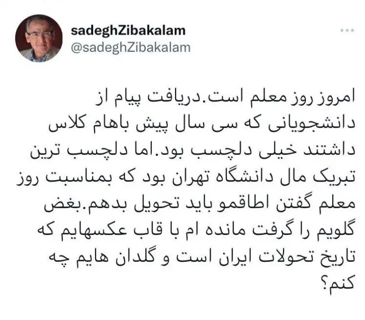 صادق زیباکلام