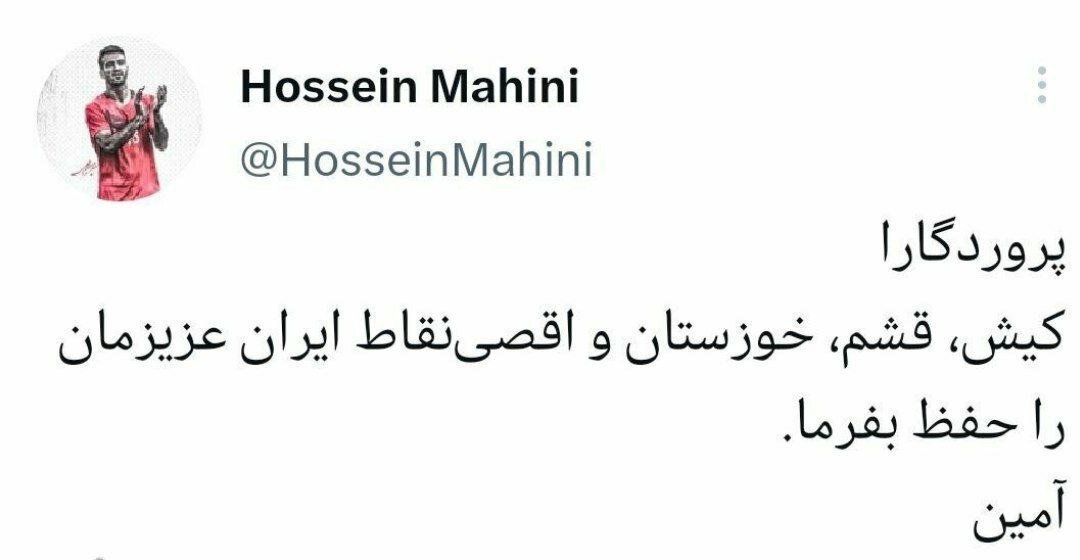 حسین ماهینی