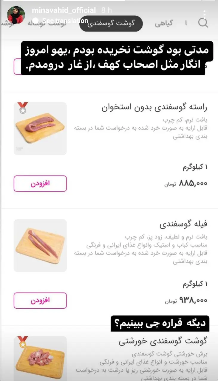 واکنش بازیگر معروف به گرانی وحشتناک گوشت