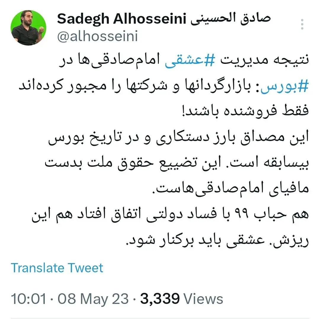 واکنش به وضعیت بورس