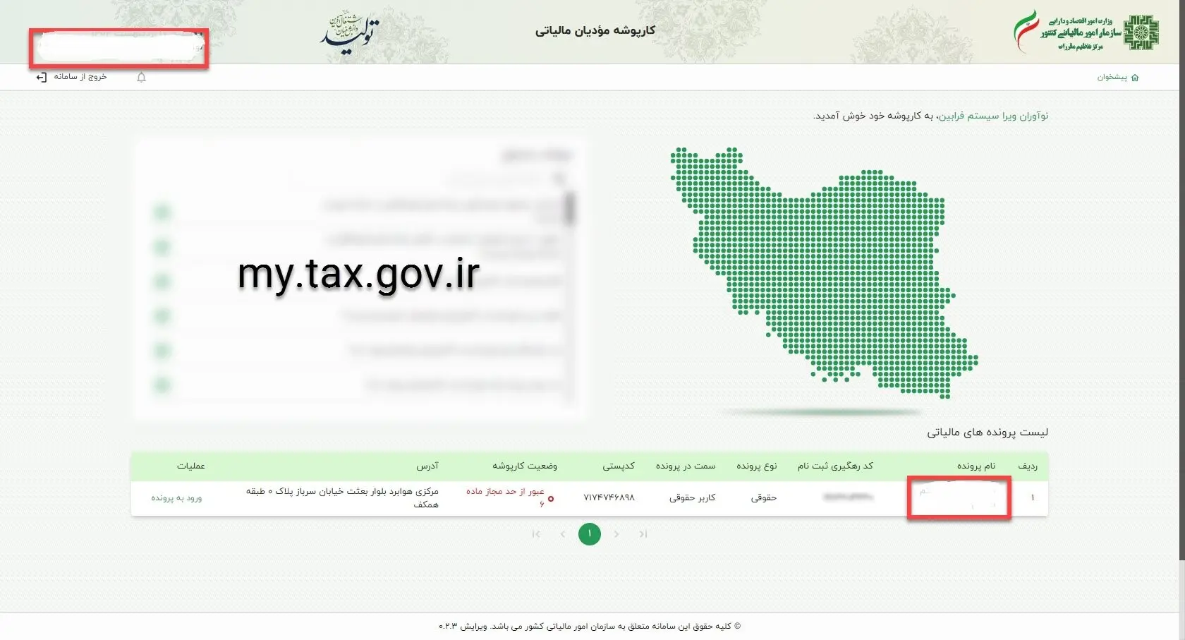 سامانه‌ مودیان مالیاتی رایگان