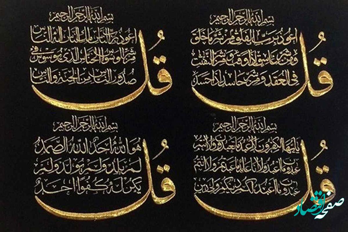 چهارقل