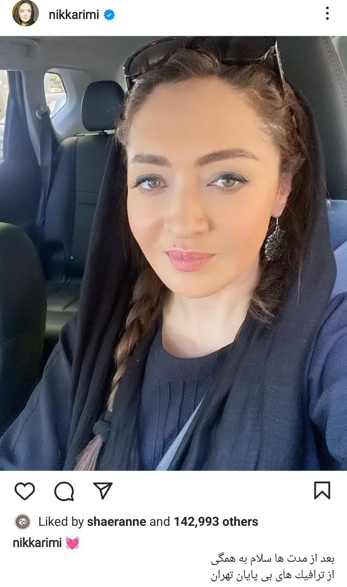 نیکی کریمی