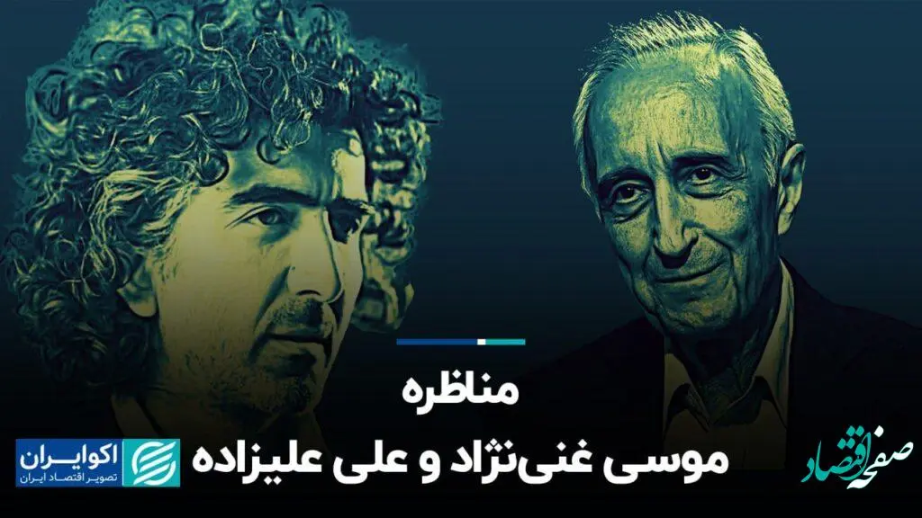 دانلود مناظره جنجالی علی علیزاده و موسی غنی نژاد در برنامه شیوه شبکه 4