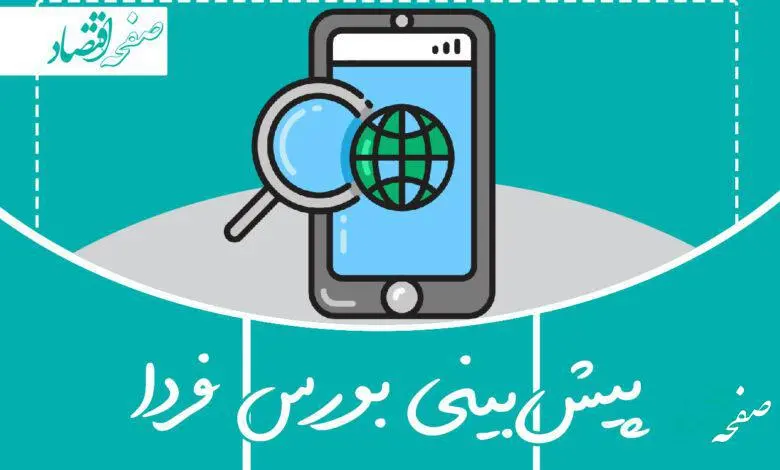 پیش بینی بورس فردا