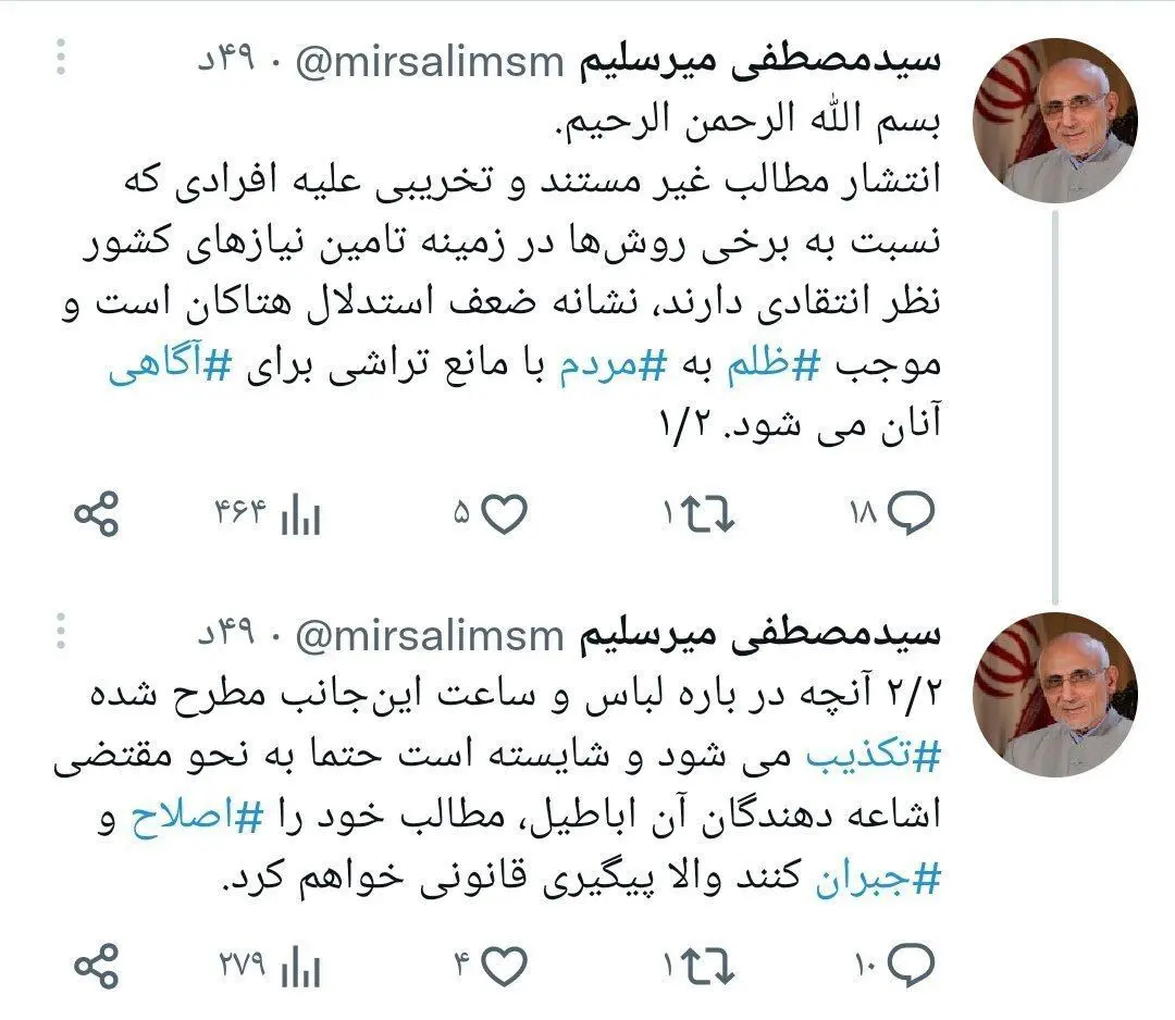 مصطفی میرسلیم توییت