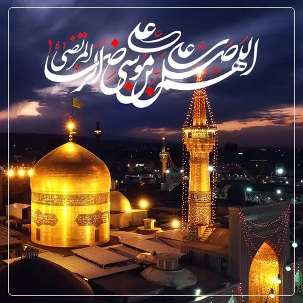 میلاد امام رضا