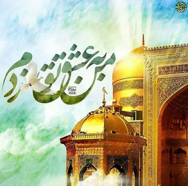 عکس نوشته متولد امام رضا