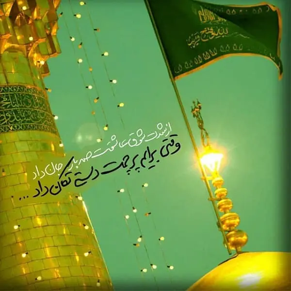 عکس پروفایل امام رضا