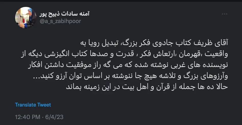 کنایه جنجالی آمنه سادات ذبیح‌پور به ظریف