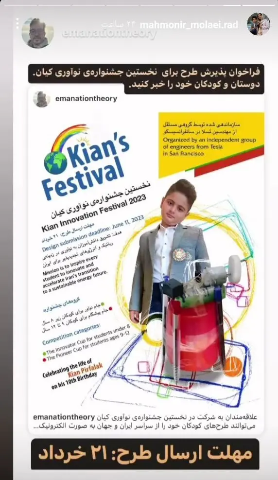 مادر کیان پیرفلک
