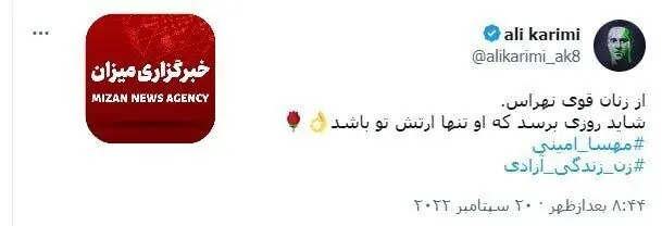 خواهر علی کریمی به دلیل امضای چک‌های برادرش در زندان به سر می‌برد | جزئیات بدهی ۷۷۰ میلیاردی و ماجرای چک های سفید