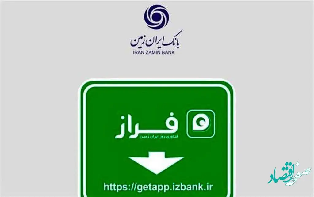 همراه بانک فراز ایران زمین و نکات کاربردی درباره آن