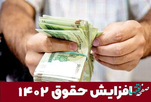 جزئیاتی از افزایش دوباره حقوق کارگران در سال ۱۴۰۲