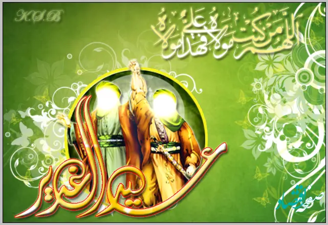 عید غدیر خم