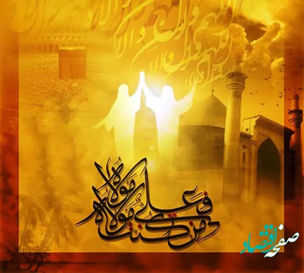 عید غدیر خم