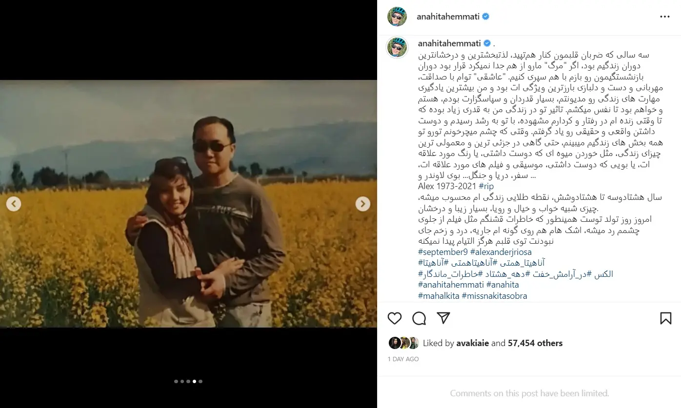 ازدواج آناهیتا همتی