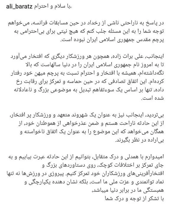 علی برات زاده که به پرچم ایران بی‌ احترامی کرد، کیست؟