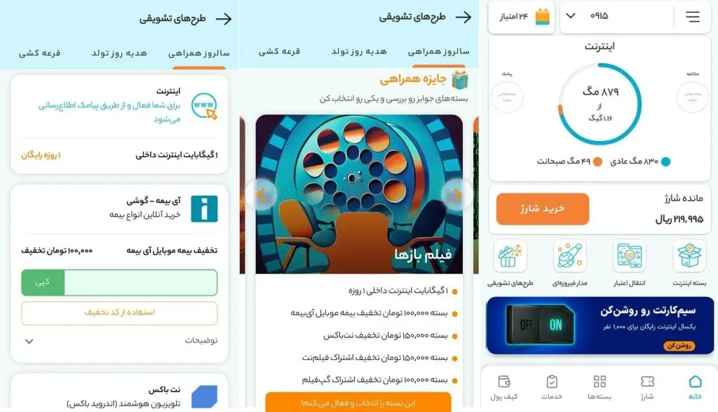 اینترنت رایگان همراه اول 29 سالگی