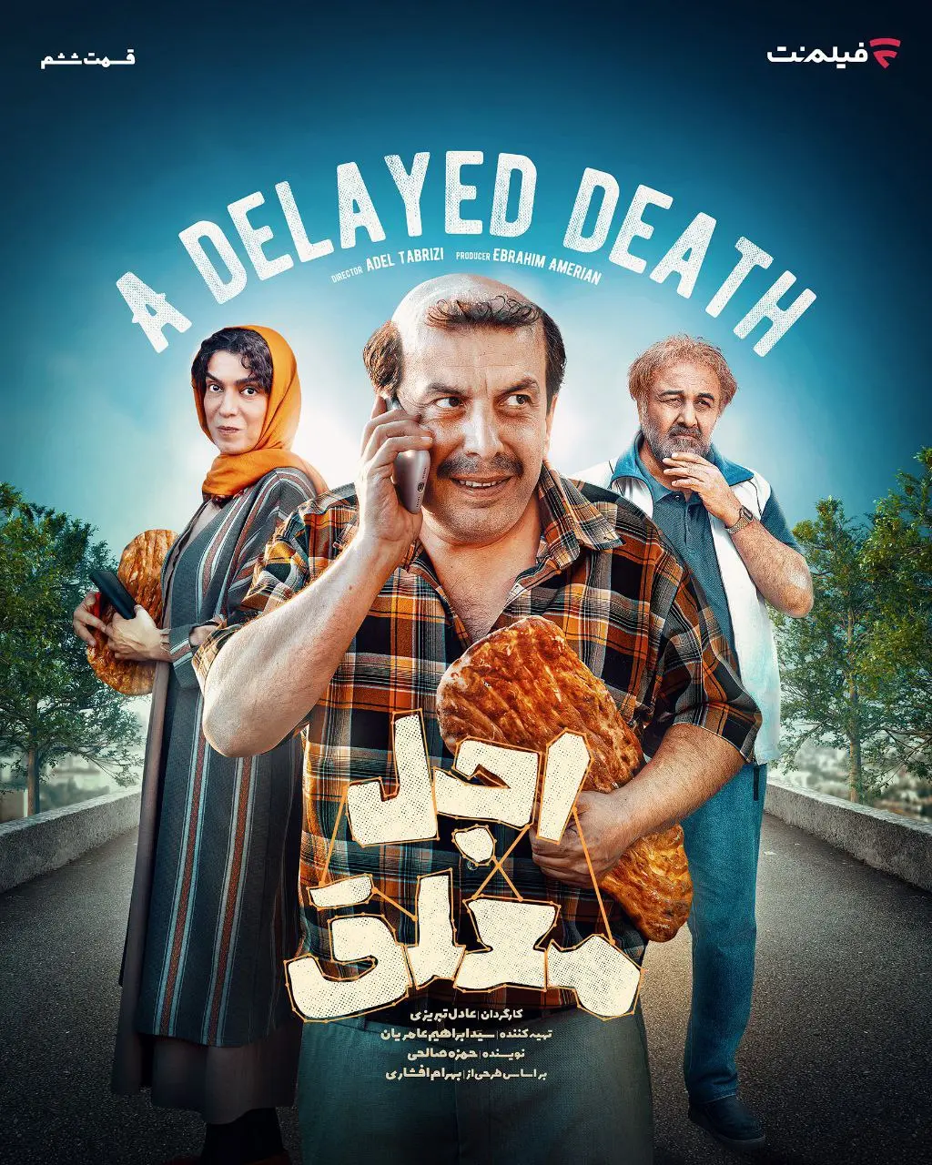 سریال اجل معلق 