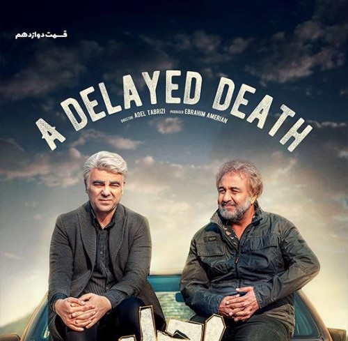 اجل معلق