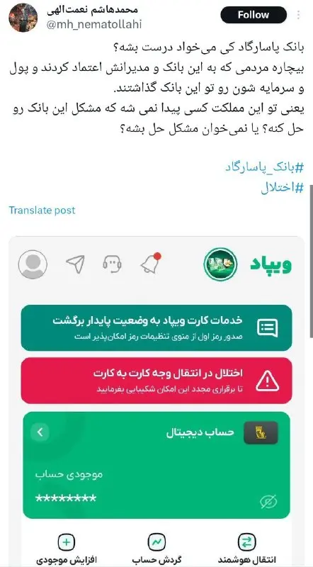 اختلال بانک پاسارگاد کی رفع می‌شود؟ + واکنش کاربران در فضای مجازی