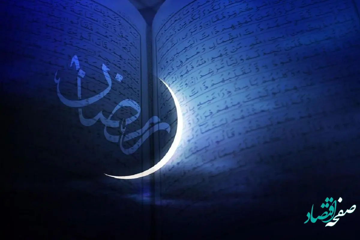 تاریخ اول ماه رمضان در تقویم سال 1402
