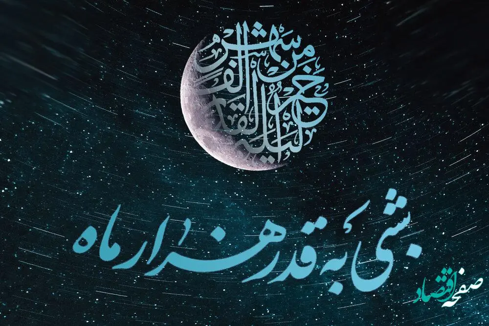 شب های قدر در سال ۱۴۰۱ چه تاریخی هستند ؟