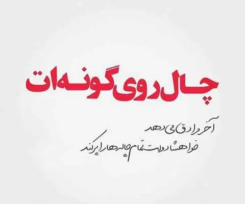روز جهانی چال گونه 