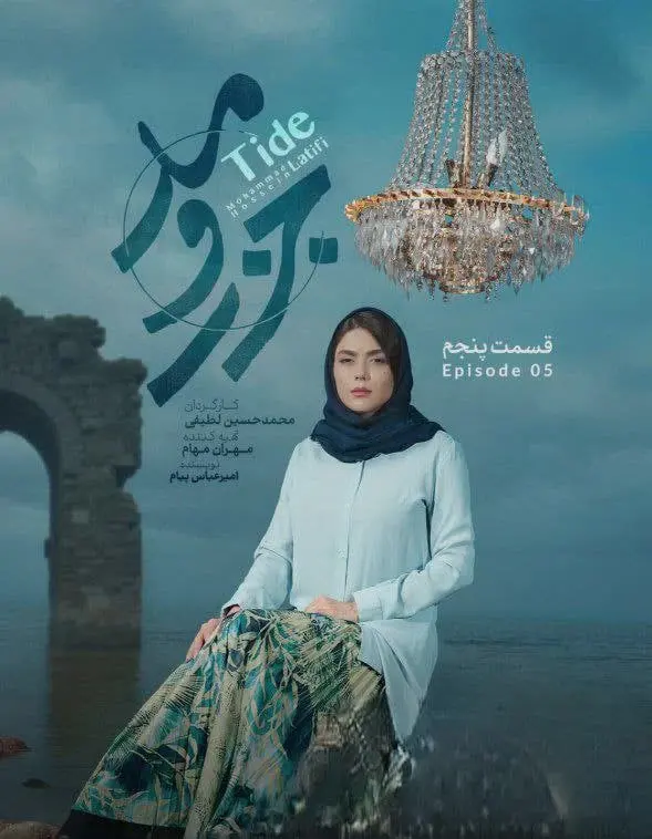 جذر و مد 