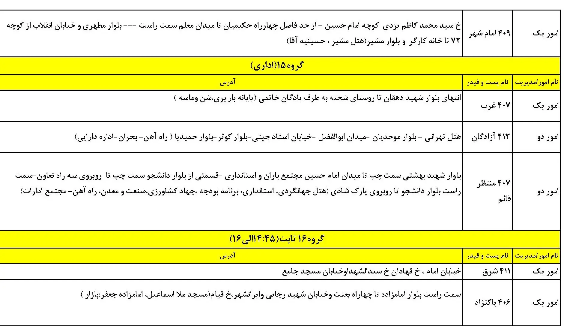 قطعی برق یزد و جدول خاموشی برق یزد دوشنبه6اسفند1403 (8)